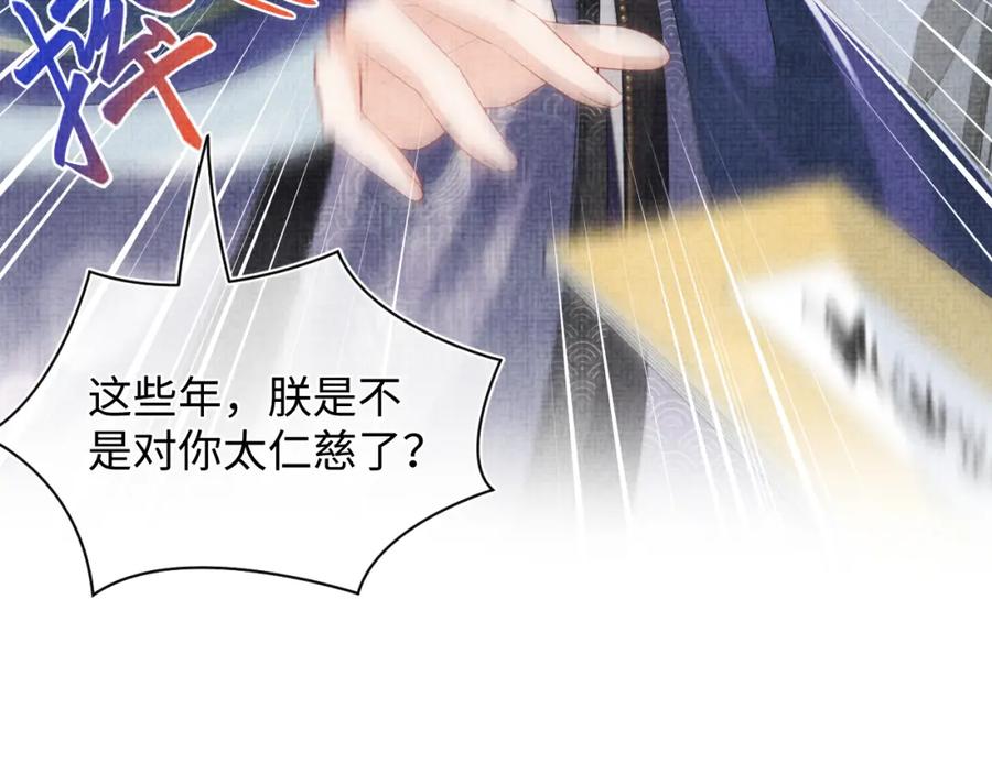 鲛人崽崽三岁啦 第146话 皇后阴谋泄露 第50页