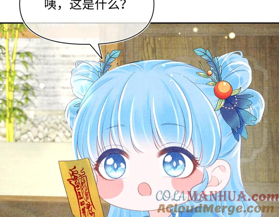 鲛人崽崽三岁啦 第146话 皇后阴谋泄露 第85页