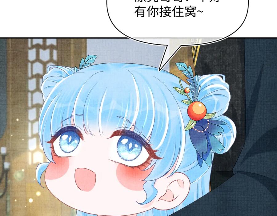 鲛人崽崽三岁啦 第146话 皇后阴谋泄露 第76页