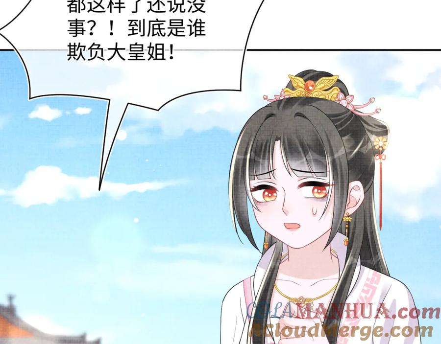 鲛人崽崽三岁啦 第146话 皇后阴谋泄露 第13页