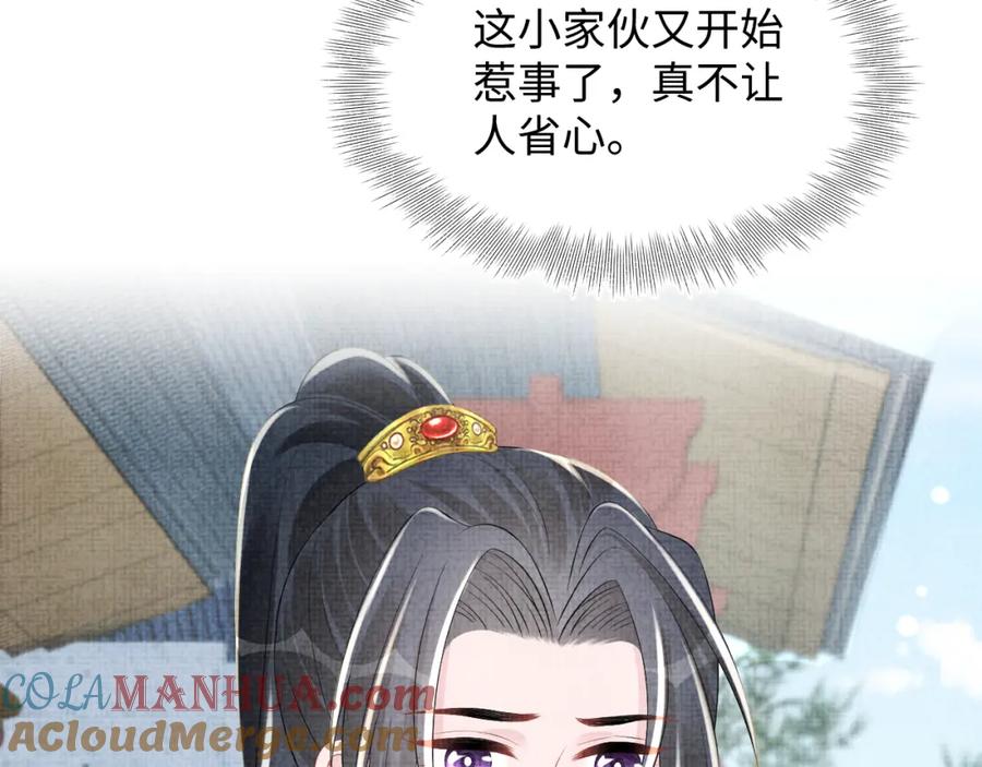鲛人崽崽三岁啦 第146话 皇后阴谋泄露 第25页