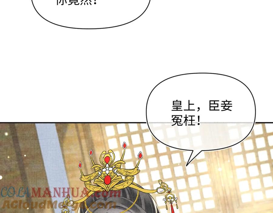 鲛人崽崽三岁啦 第146话 皇后阴谋泄露 第101页