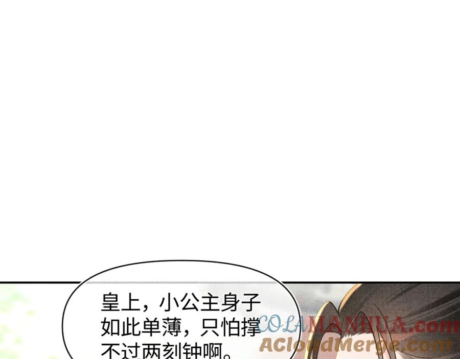 鲛人崽崽三岁啦 第12话 爹爹发飙了？！ 第77页