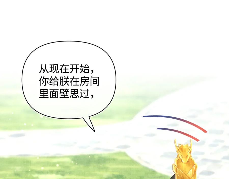 鲛人崽崽三岁啦 第12话 爹爹发飙了？！ 第95页