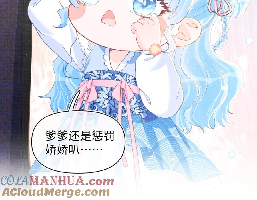 鲛人崽崽三岁啦 第12话 爹爹发飙了？！ 第57页