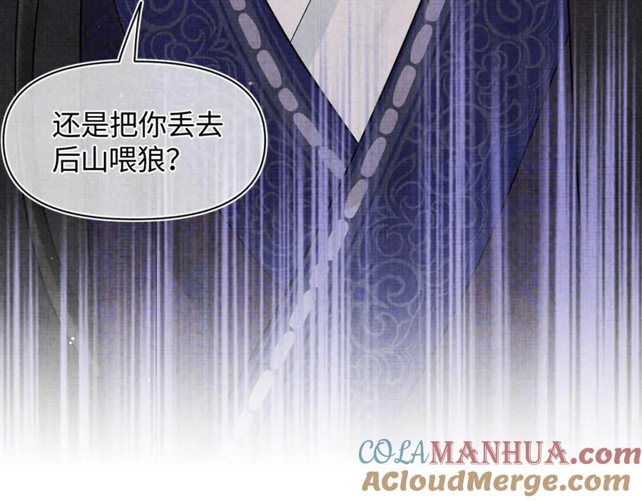 鲛人崽崽三岁啦 第12话 爹爹发飙了？！ 第89页