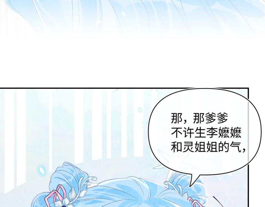 鲛人崽崽三岁啦 第12话 爹爹发飙了？！ 第72页
