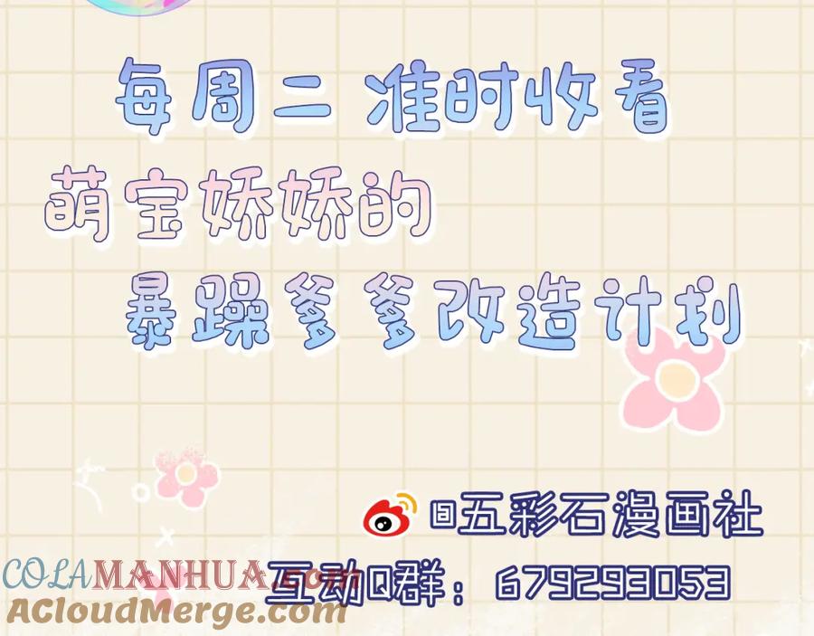鲛人崽崽三岁啦 第12话 爹爹发飙了？！ 第105页