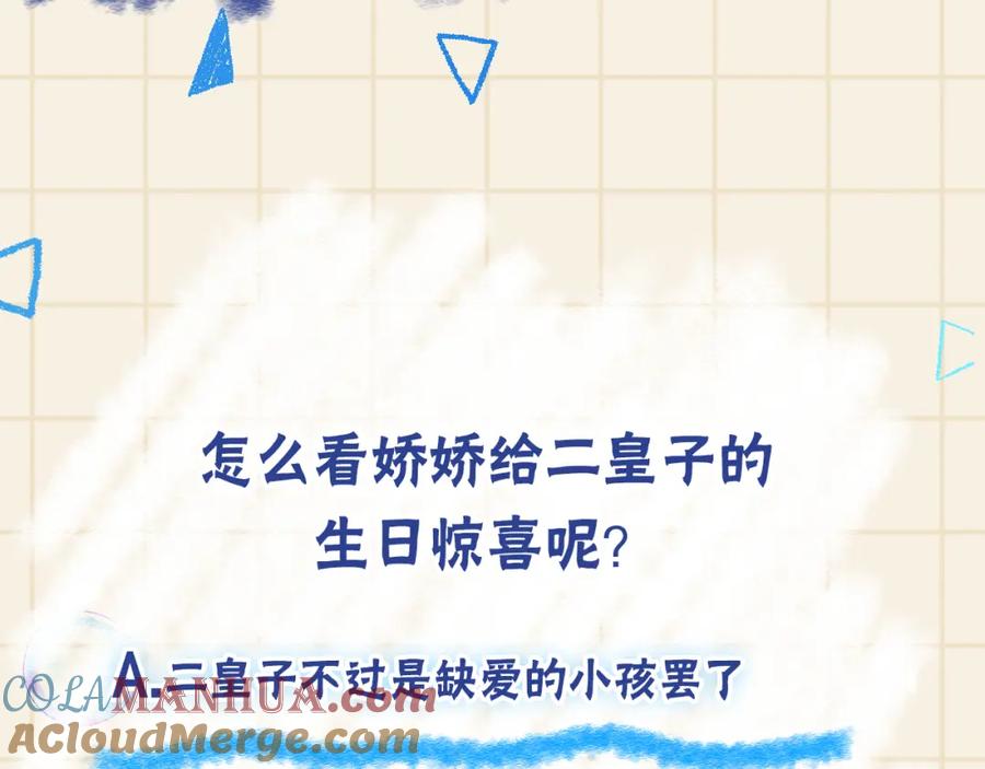 鲛人崽崽三岁啦 第147话 给二皇子的生日惊喜 第117页