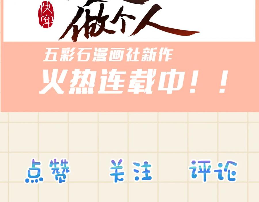 鲛人崽崽三岁啦 第147话 给二皇子的生日惊喜 第123页