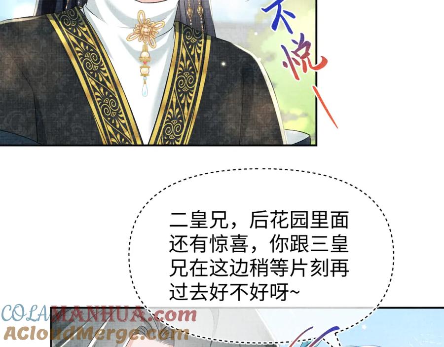 鲛人崽崽三岁啦 第147话 给二皇子的生日惊喜 第97页