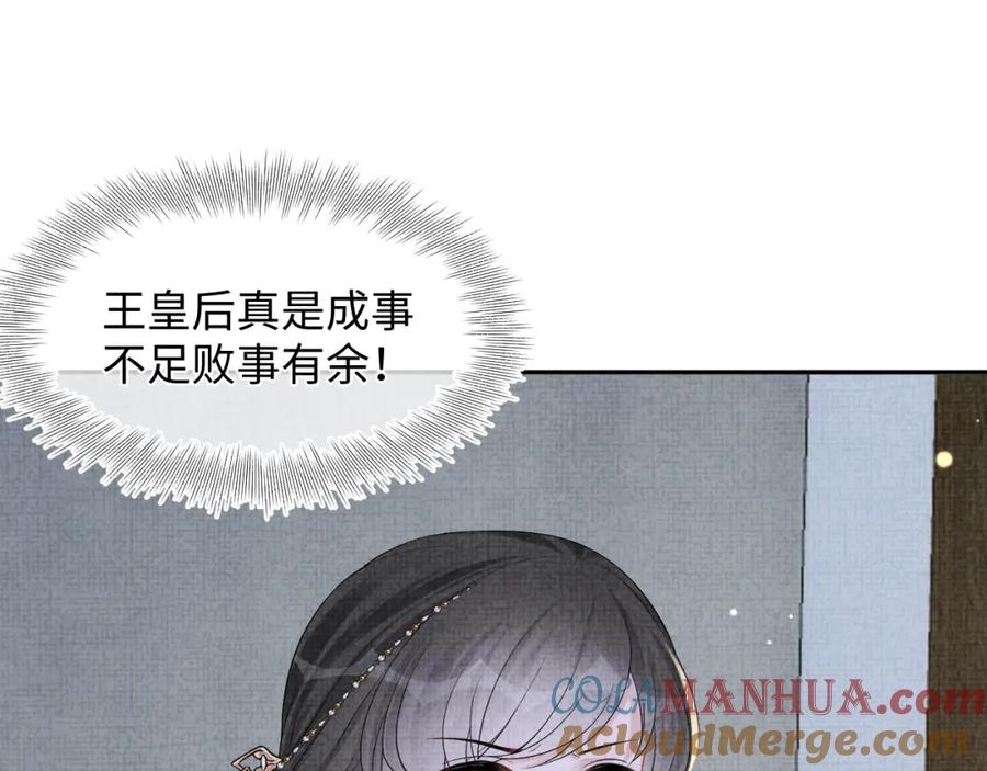 鲛人崽崽三岁啦 第147话 给二皇子的生日惊喜 第37页
