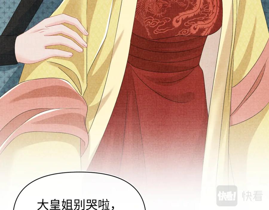 鲛人崽崽三岁啦 第147话 给二皇子的生日惊喜 第30页