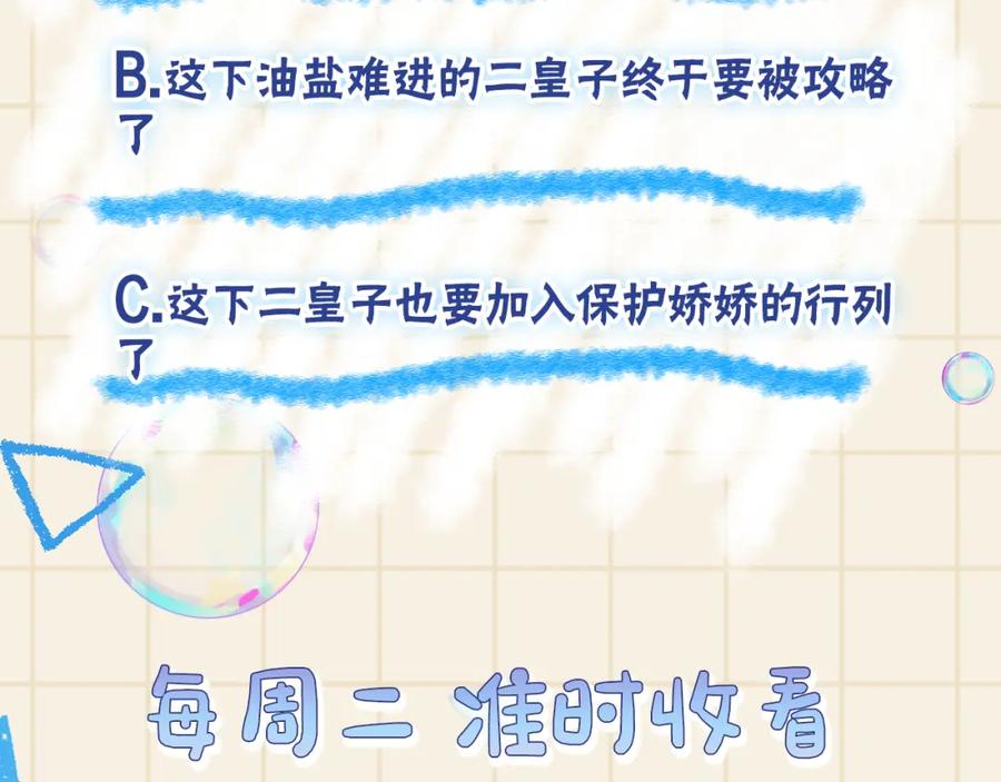 鲛人崽崽三岁啦 第147话 给二皇子的生日惊喜 第118页