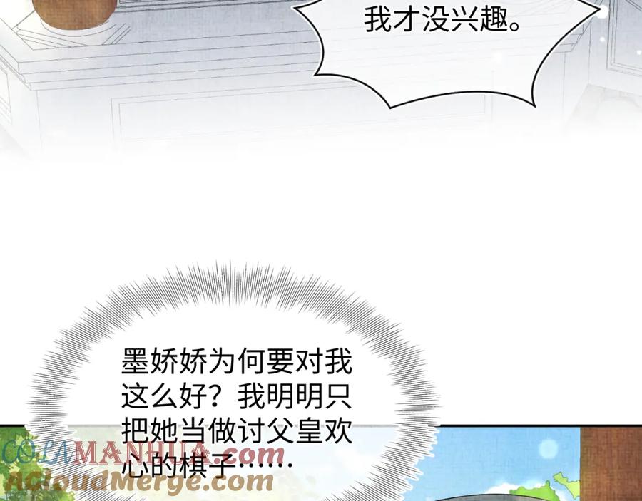 鲛人崽崽三岁啦 第147话 给二皇子的生日惊喜 第101页