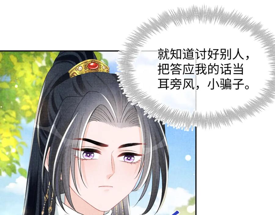 鲛人崽崽三岁啦 第147话 给二皇子的生日惊喜 第96页