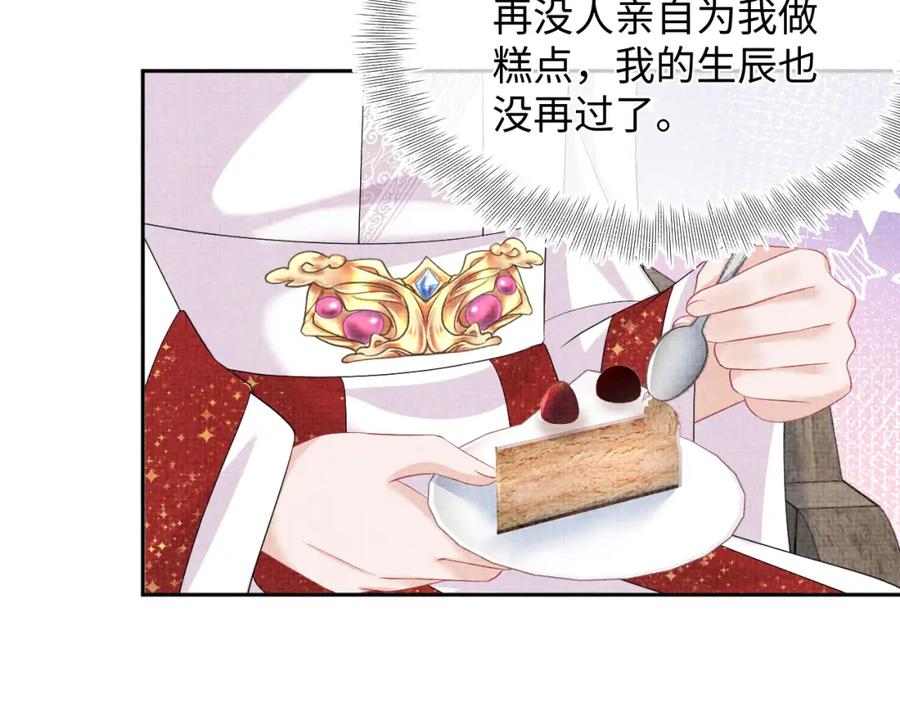 鲛人崽崽三岁啦 第147话 给二皇子的生日惊喜 第83页