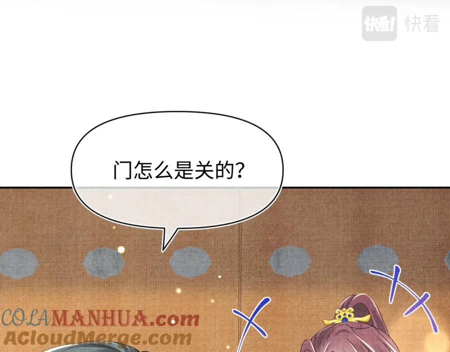 鲛人崽崽三岁啦 第147话 给二皇子的生日惊喜 第57页