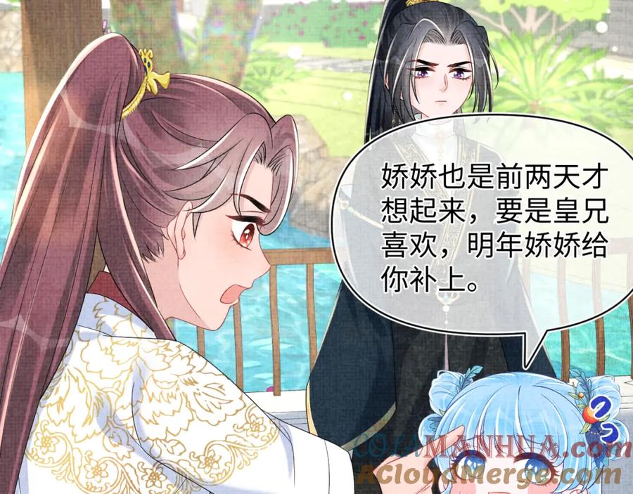 鲛人崽崽三岁啦 第147话 给二皇子的生日惊喜 第93页