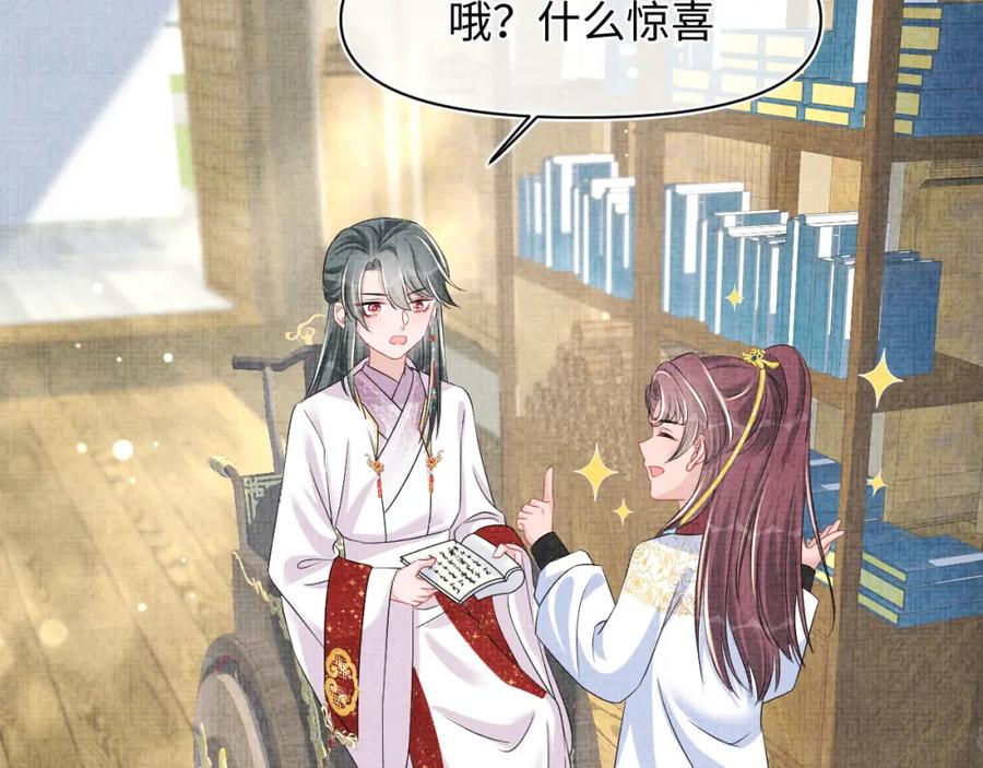 鲛人崽崽三岁啦 第147话 给二皇子的生日惊喜 第47页
