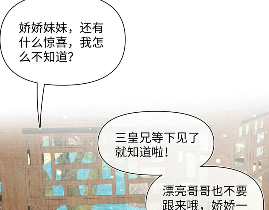 鲛人崽崽三岁啦 第147话 给二皇子的生日惊喜 第99页