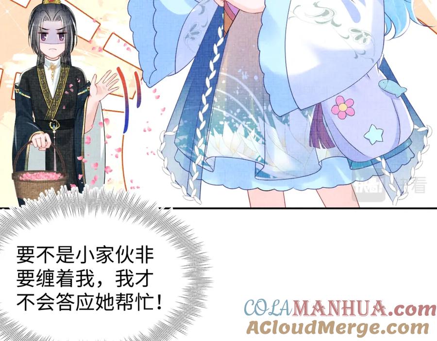 鲛人崽崽三岁啦 第147话 给二皇子的生日惊喜 第69页