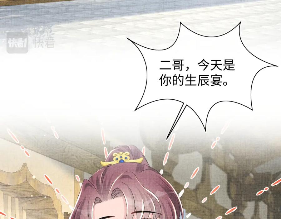 鲛人崽崽三岁啦 第147话 给二皇子的生日惊喜 第44页