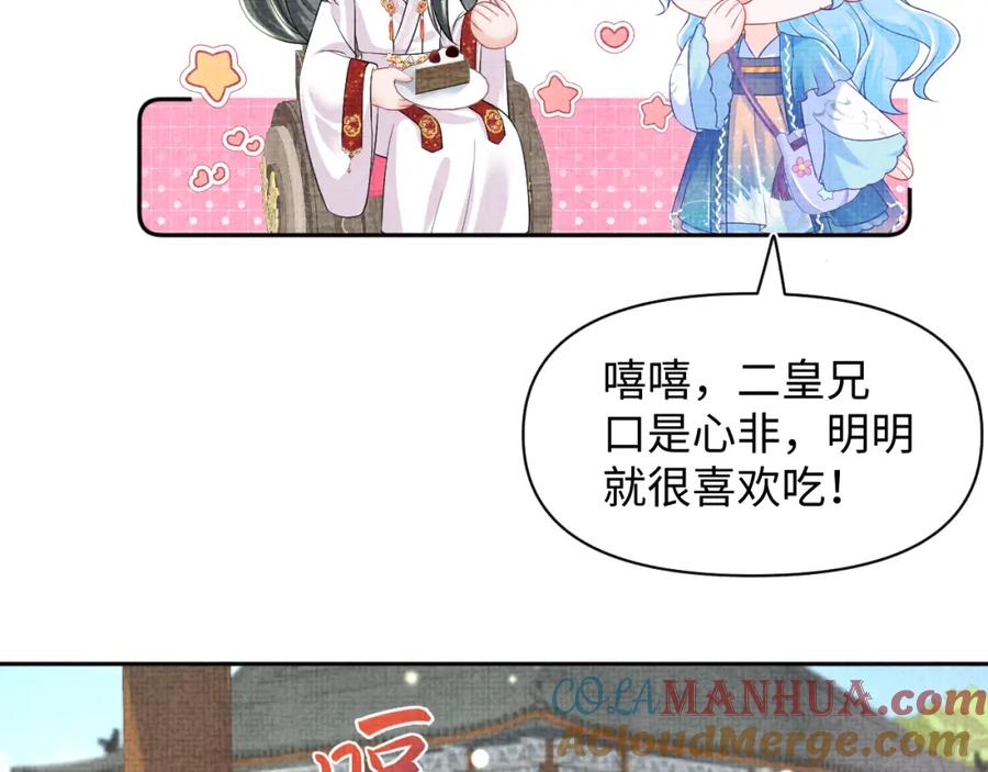 鲛人崽崽三岁啦 第147话 给二皇子的生日惊喜 第85页