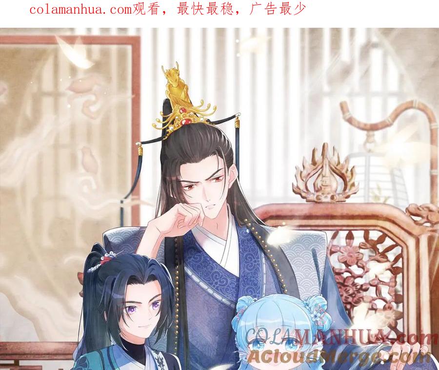 鲛人崽崽三岁啦 第147话 给二皇子的生日惊喜 第1页