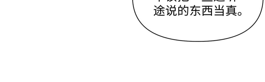 鲛人崽崽三岁啦 第148话 对鲛人族的恶意造谣 第79页