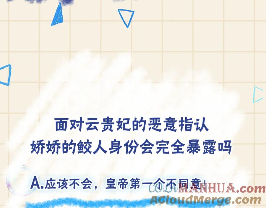 鲛人崽崽三岁啦 第148话 对鲛人族的恶意造谣 第101页