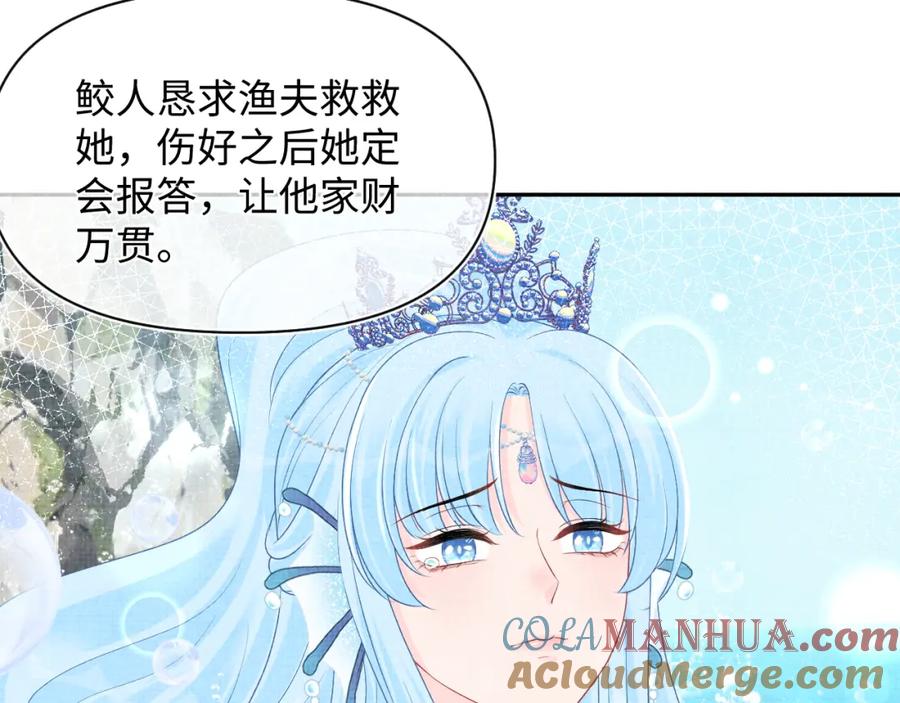 鲛人崽崽三岁啦 第148话 对鲛人族的恶意造谣 第45页