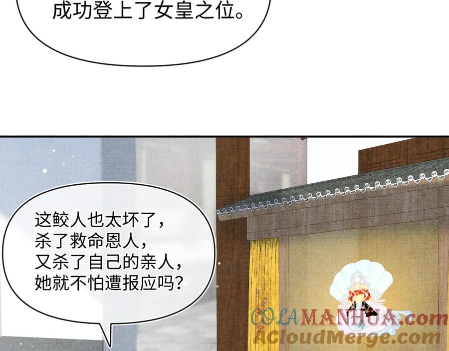 鲛人崽崽三岁啦 第148话 对鲛人族的恶意造谣 第57页