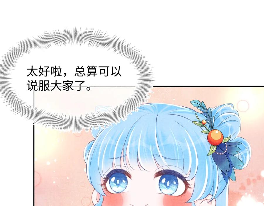 鲛人崽崽三岁啦 第148话 对鲛人族的恶意造谣 第80页
