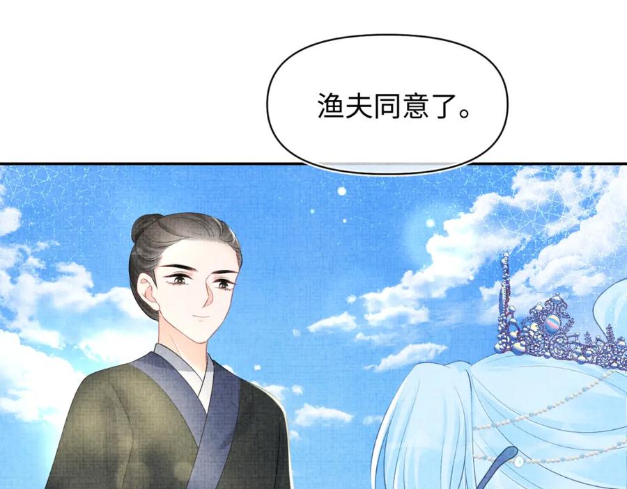 鲛人崽崽三岁啦 第148话 对鲛人族的恶意造谣 第47页