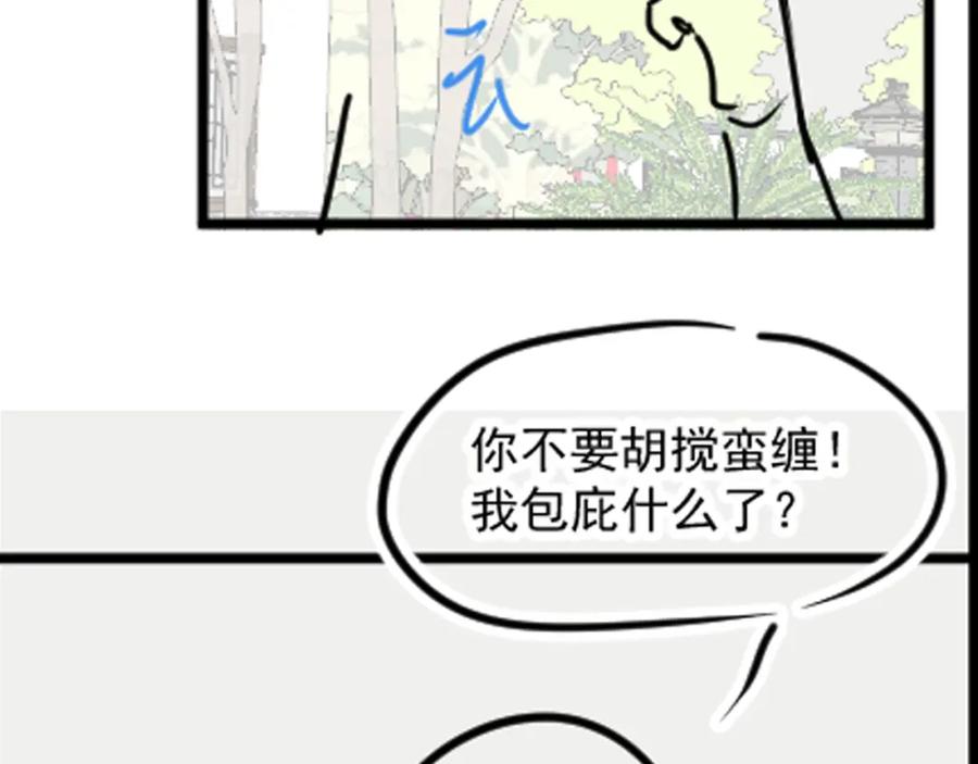 鲛人崽崽三岁啦 第148话 对鲛人族的恶意造谣 第98页