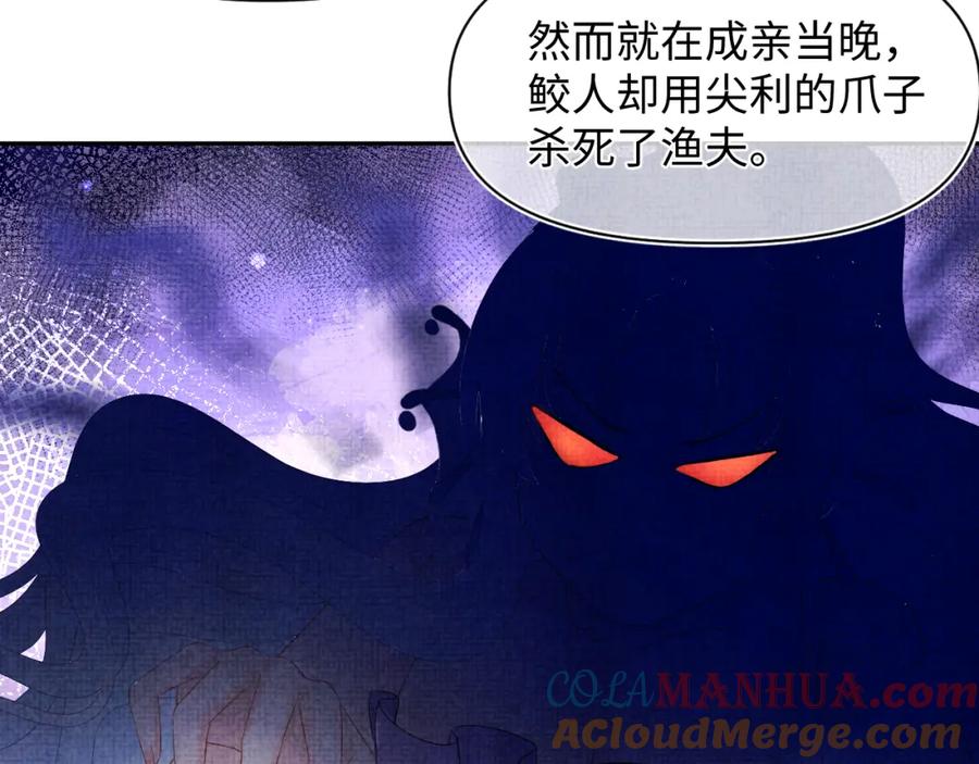 鲛人崽崽三岁啦 第148话 对鲛人族的恶意造谣 第53页