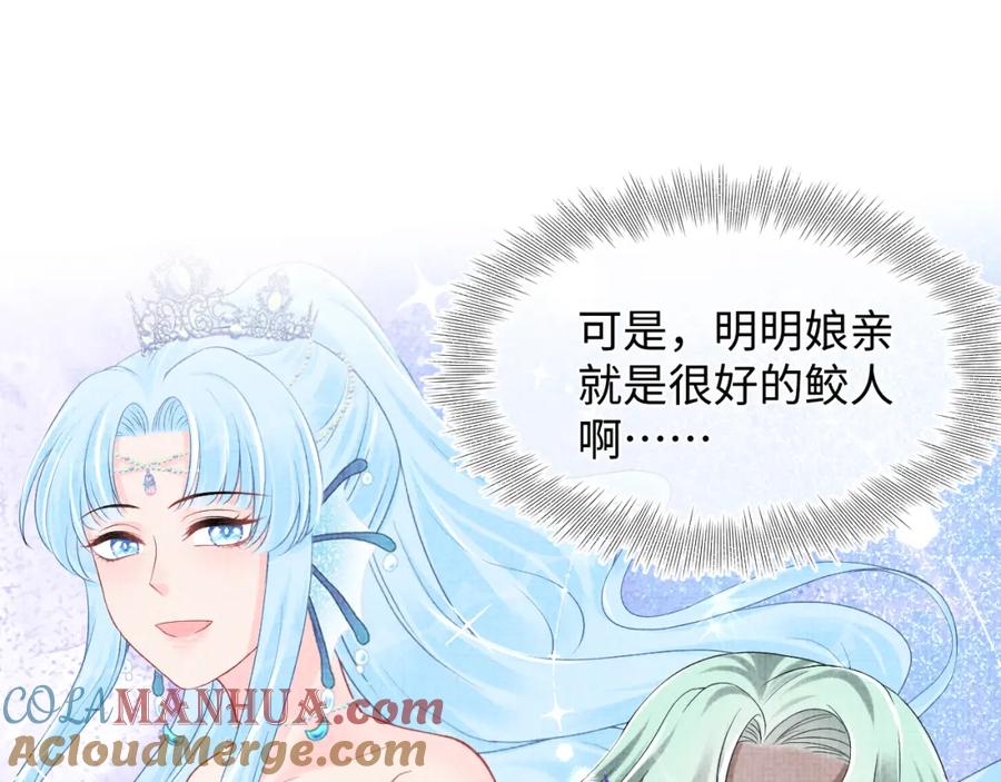 鲛人崽崽三岁啦 第148话 对鲛人族的恶意造谣 第65页