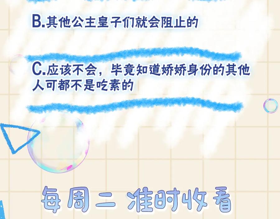 鲛人崽崽三岁啦 第148话 对鲛人族的恶意造谣 第102页