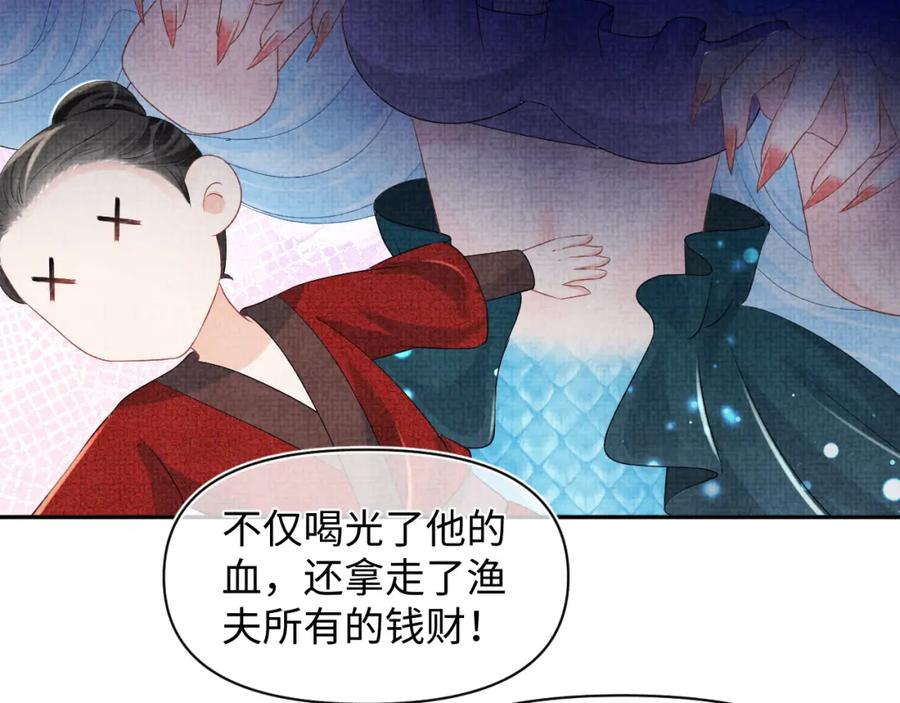 鲛人崽崽三岁啦 第148话 对鲛人族的恶意造谣 第54页