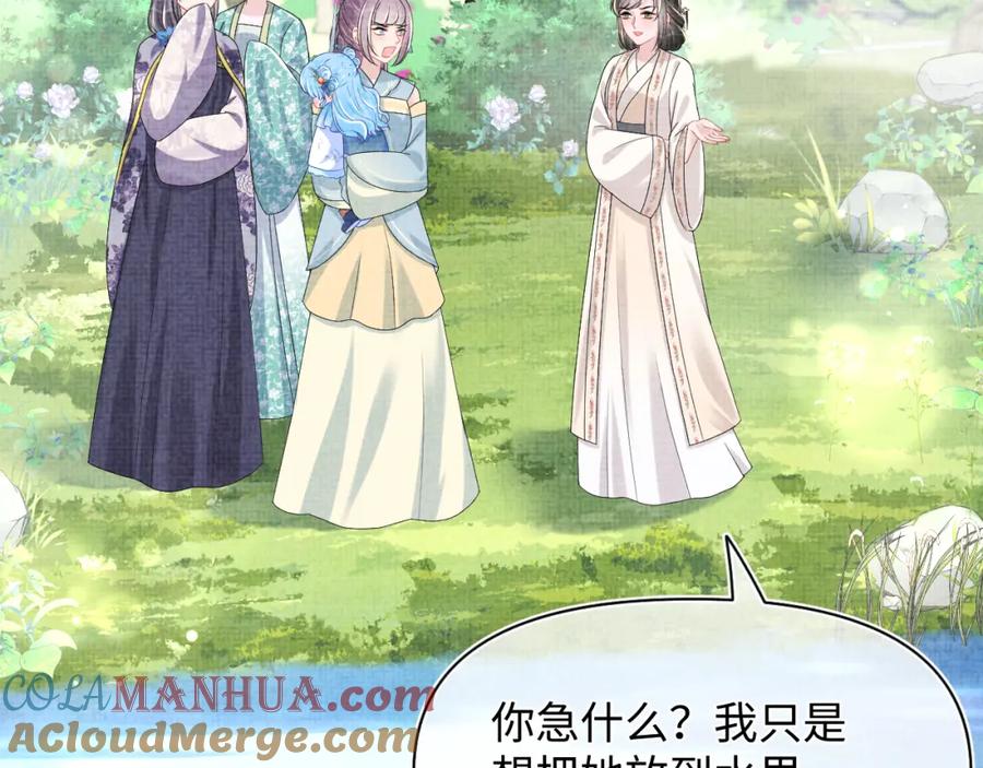 鲛人崽崽三岁啦 第149话 娇娇当众入水？ 第53页