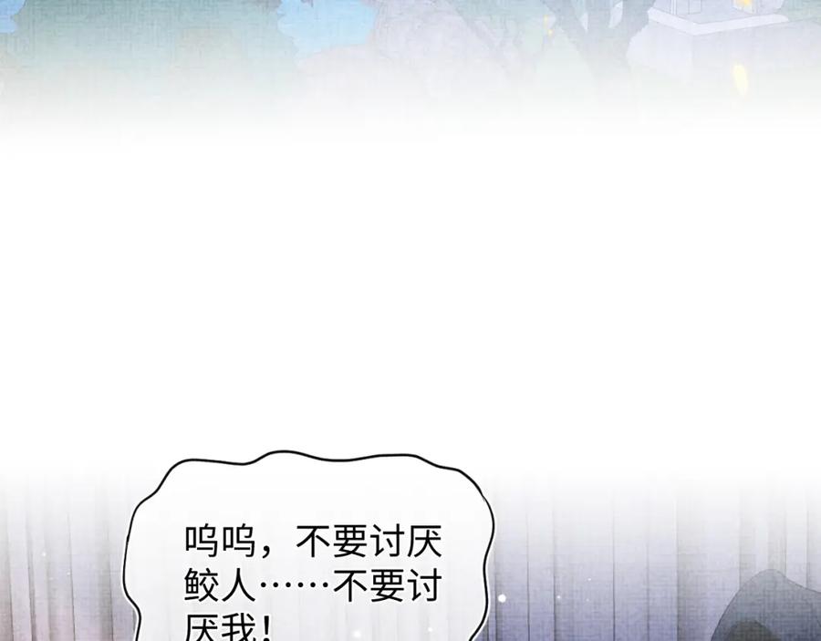 鲛人崽崽三岁啦 第149话 娇娇当众入水？ 第86页