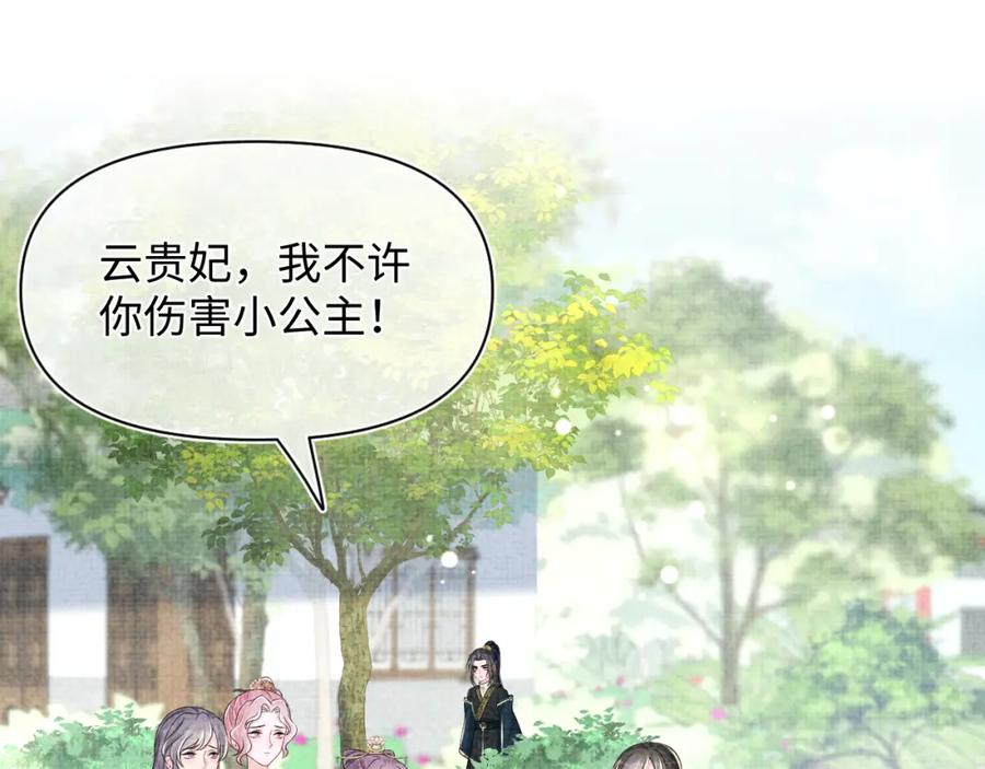 鲛人崽崽三岁啦 第149话 娇娇当众入水？ 第52页