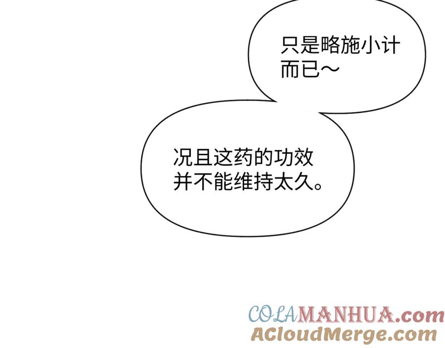 鲛人崽崽三岁啦 第149话 娇娇当众入水？ 第105页