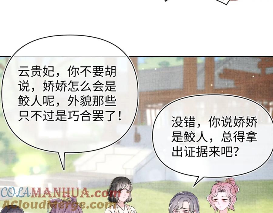鲛人崽崽三岁啦 第149话 娇娇当众入水？ 第13页