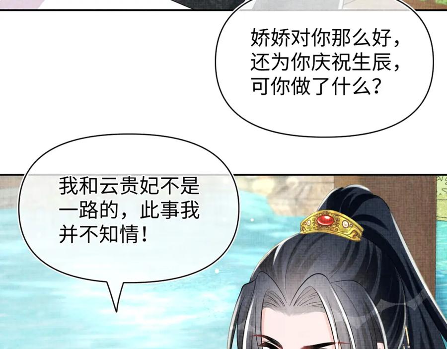 鲛人崽崽三岁啦 第149话 娇娇当众入水？ 第39页