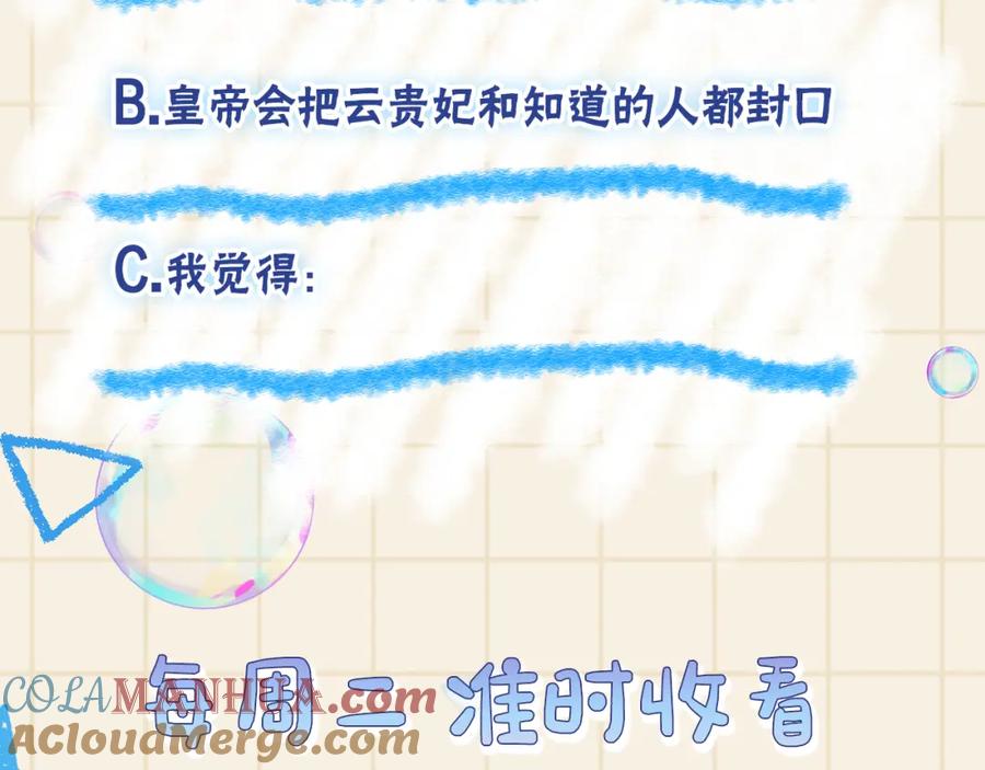 鲛人崽崽三岁啦 第149话 娇娇当众入水？ 第121页