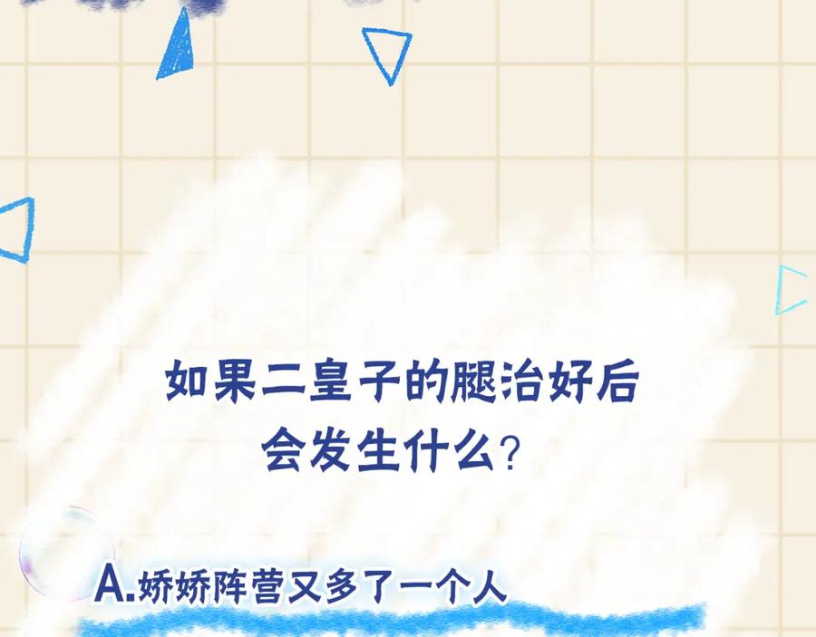 鲛人崽崽三岁啦 第150话 帮二皇子治腿 第99页