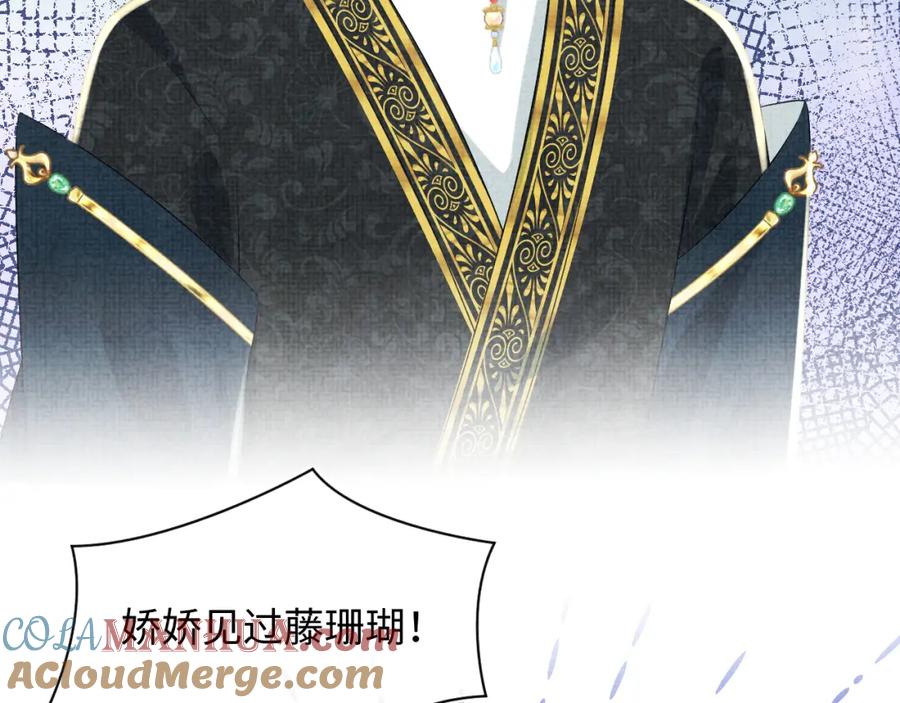 鲛人崽崽三岁啦 第150话 帮二皇子治腿 第85页