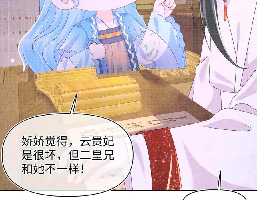 鲛人崽崽三岁啦 第150话 帮二皇子治腿 第39页